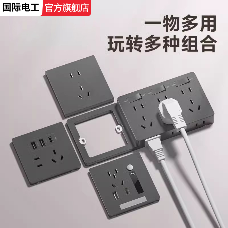 国际电工86型扩展式插座21孔