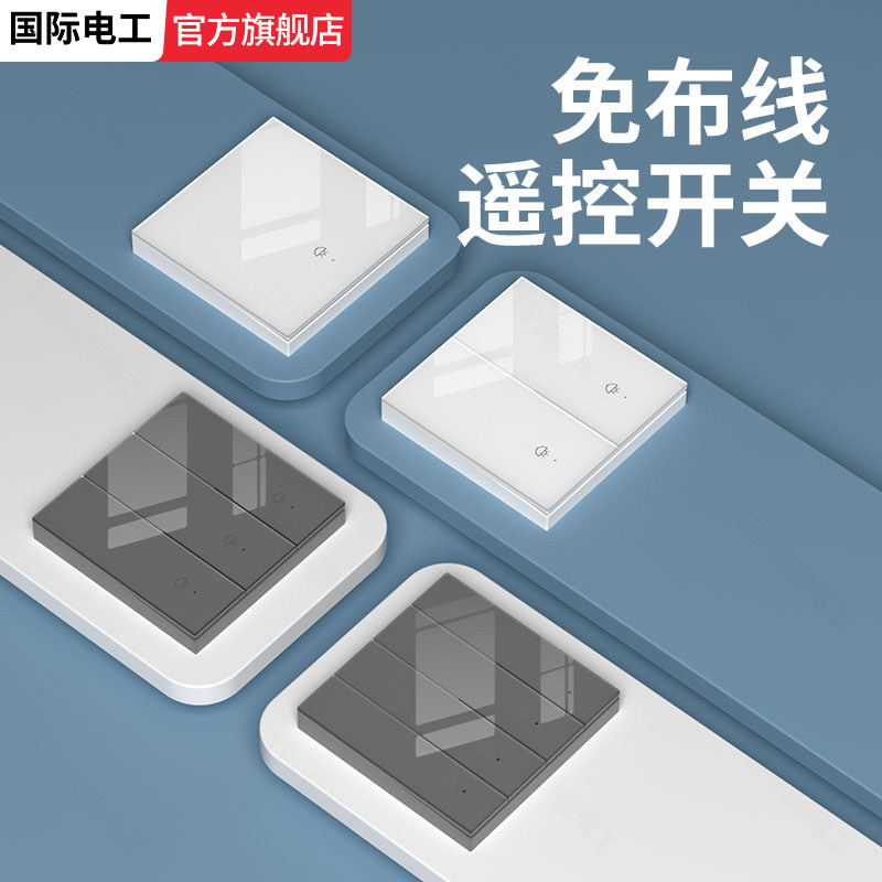 钢化玻璃遥控开关无线开关家用电灯开关床头无线子母双控随意贴,电子/电工,遥控开关,淘宝优惠券,粉丝福利购,淘宝优惠卷