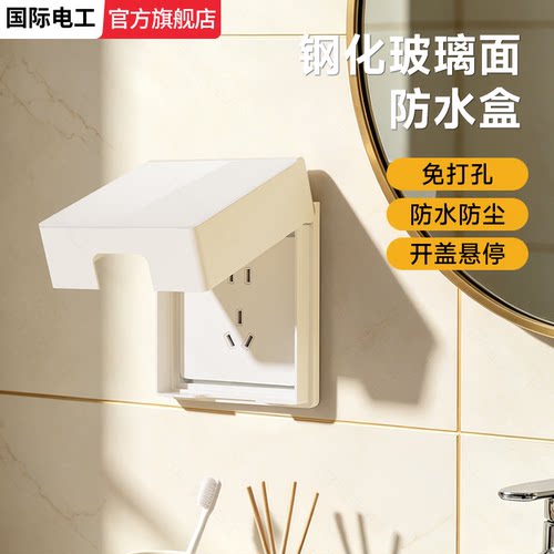 钢化玻璃面免打孔卫生间防水盒