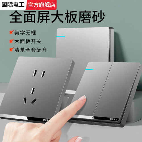 国际电工旗舰店无框灰色开关插座