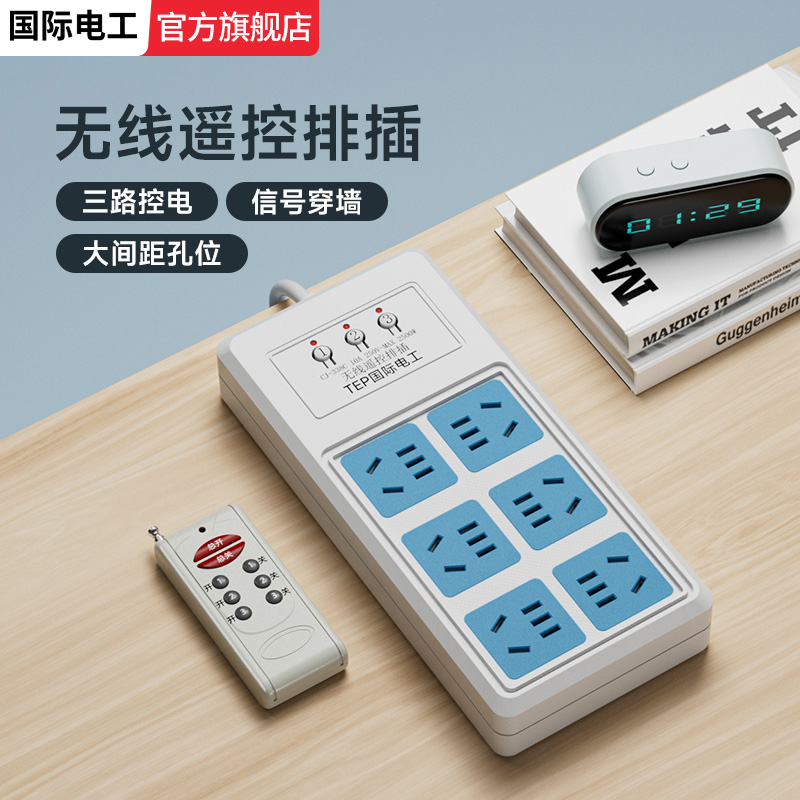 无线遥控开关远程三路独立插排