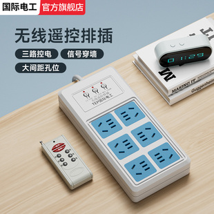 无线遥控开关插座可穿墙排插学生宿舍专用插线板遥控器远程控制