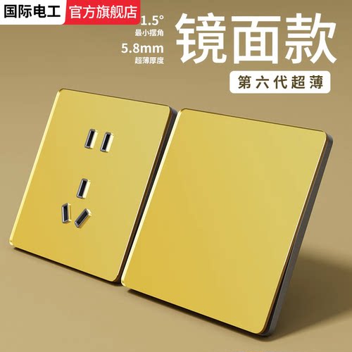 国际电工电源插座热销款