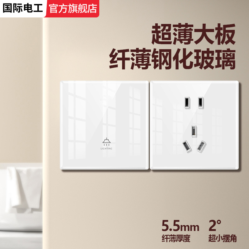 白色钢化玻璃墙壁超薄开关插座