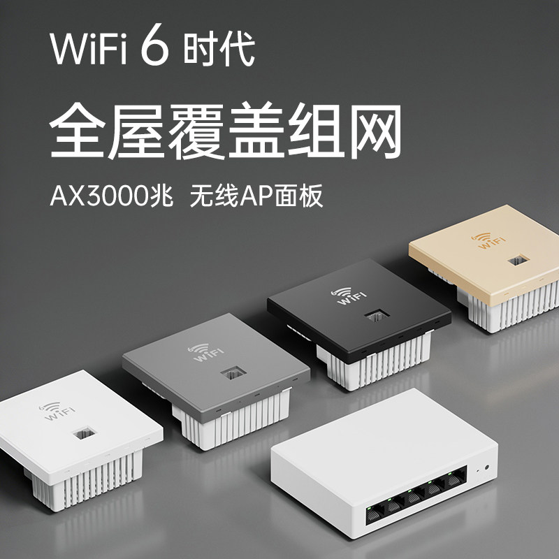 86型嵌入墙壁式智能千兆酒店AP面板组网AC无线路由器全屋WIFI面板