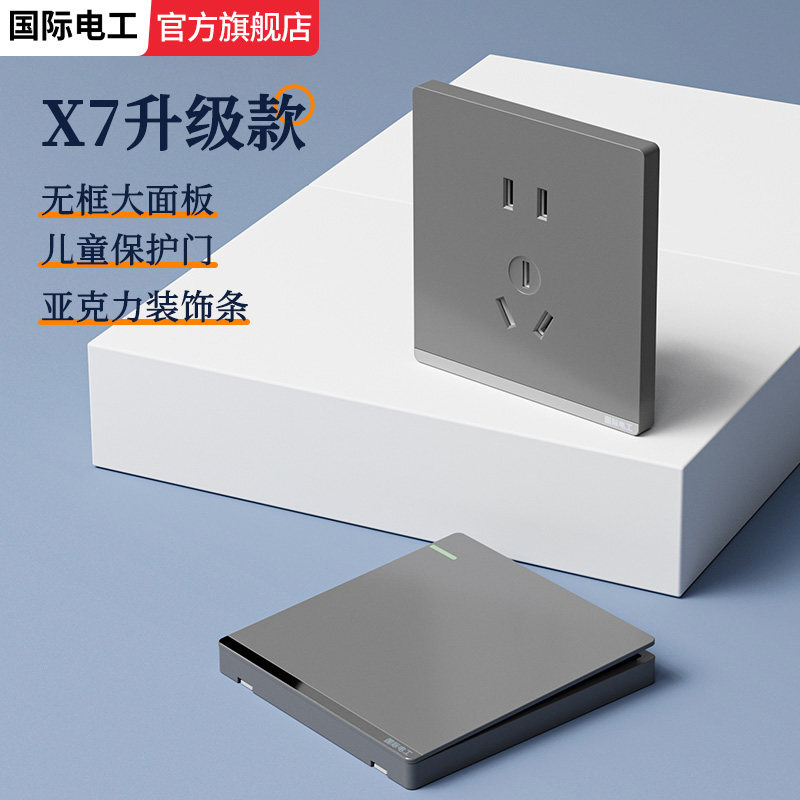 国际电工一灯三控中途开关灰色一开二开多控单开面板插座暗装86型