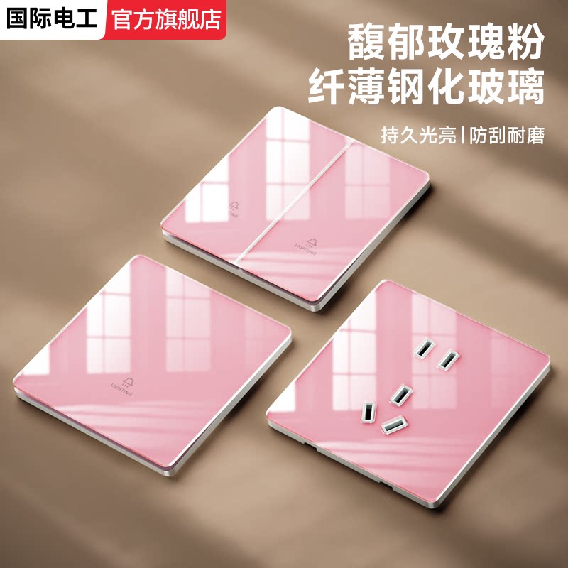 国际电工86型粉色玻璃开关插座面板超薄暗装五孔带USB空调16A三孔