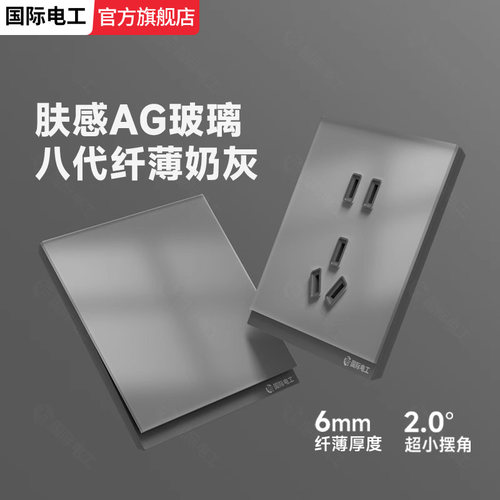 超薄肤感玻璃灰色开关插座