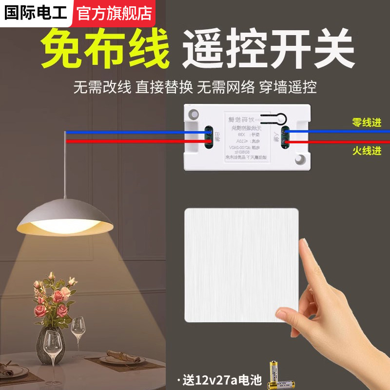 无线遥控开关智能家用接收器模块灯具免布线随意贴双控面板控制器