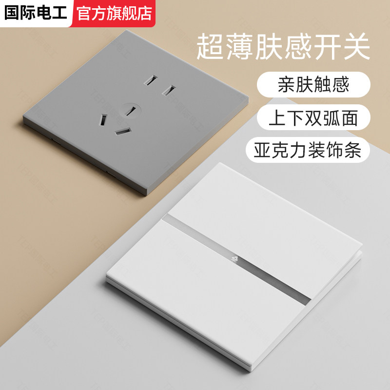 国际电工86型开关插座空白面板单开电灯单联1位一开三开单控开关,电子/电工,单控开关,淘宝优惠券,粉丝福利购,淘宝优惠卷