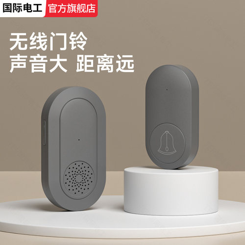 无线入户门铃开关家用免打孔