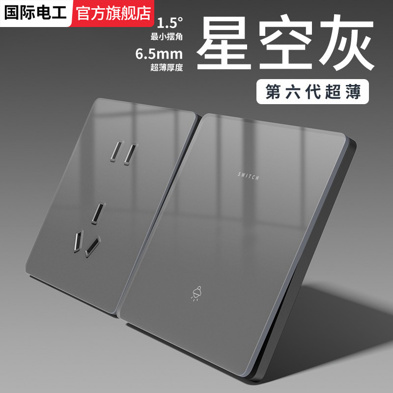 镜面玻璃灰色开关插座