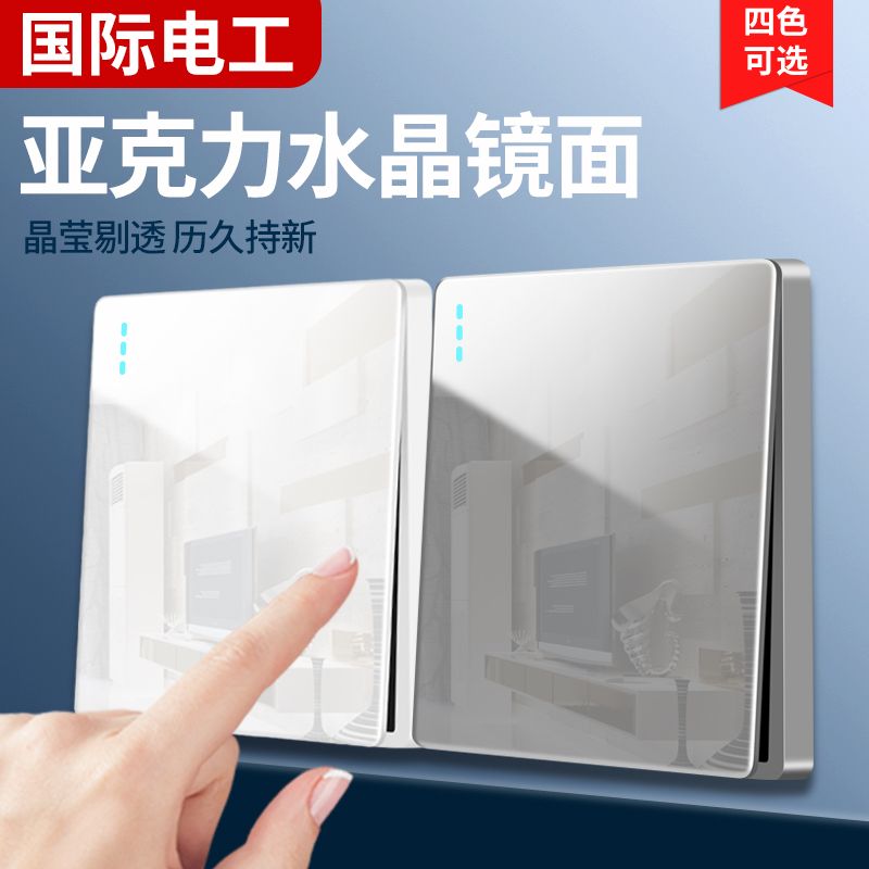 亚克力有机镜面玻璃开关插座