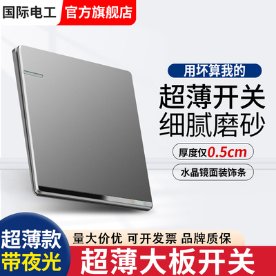 超薄磨砂哑光开关插座面板