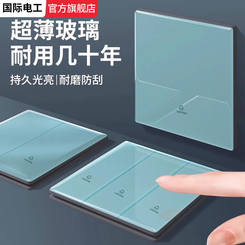 蓝色钢化玻璃电灯开关插座面板86型家用厨房插座单开二三四开单控
