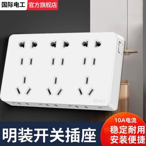超薄墙上电源插座明装一体