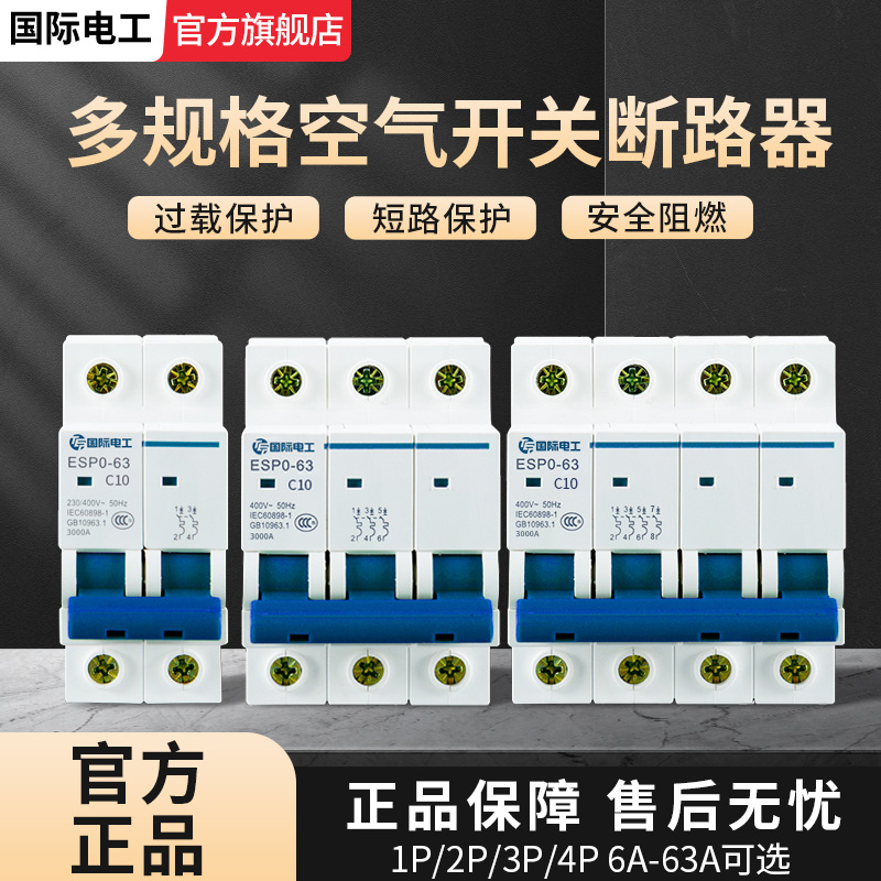 小型断路器过载短路保护空气开关