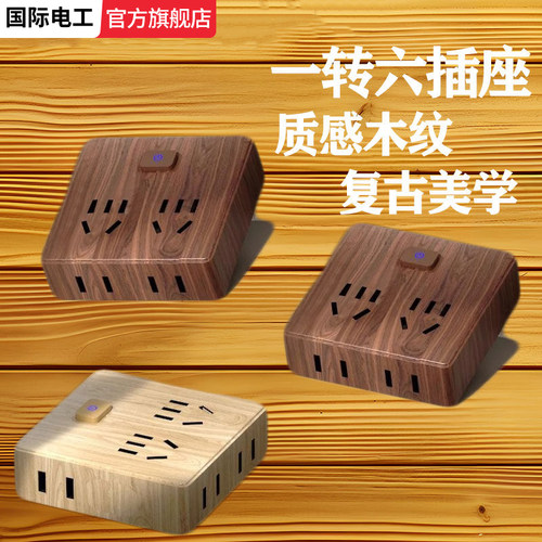 扩展多功能插座转换器电源插头