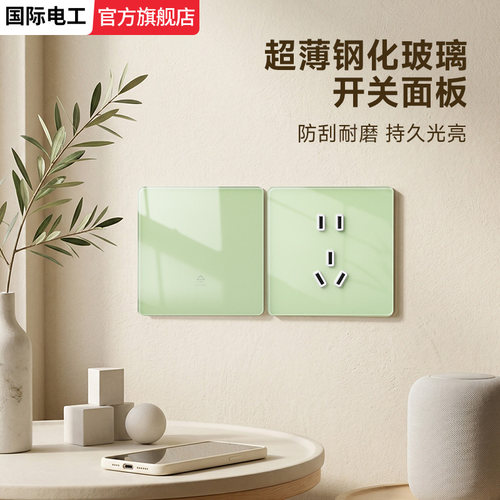 国际电工86型超薄钢化玻璃开关