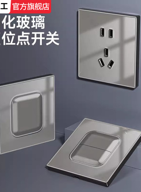 国际电工灰色钢化玻璃镜面开关面板插座86型墙壁双开三开双联双控