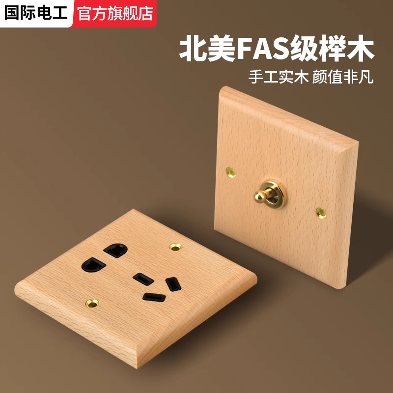 木纹开关热销榜复古开关