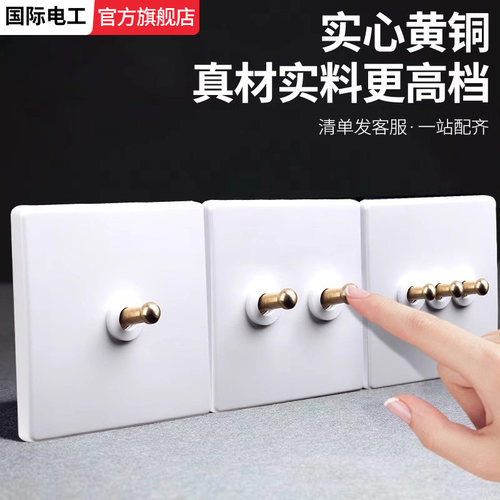 哑白拨杆复古开关插座