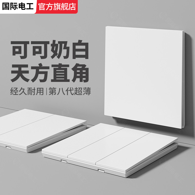 奶白色磨砂哑光超薄多孔开关插座