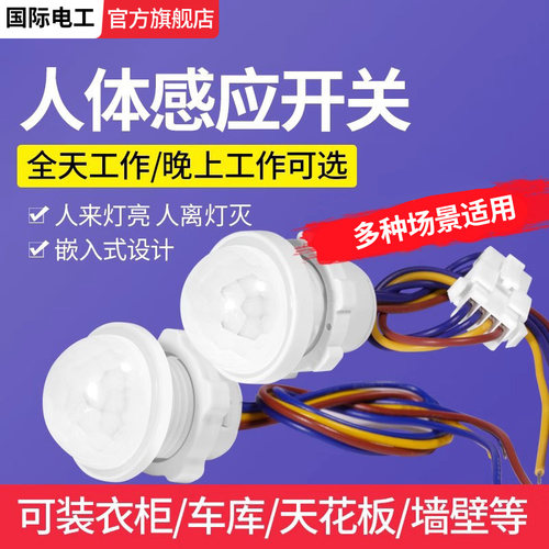 220v红外线人体感应开关