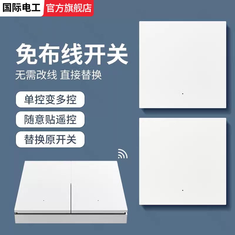 超薄远程控制无线遥控开关