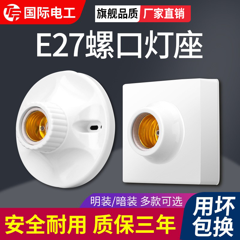 全铜好品质E27灯座螺口头家用