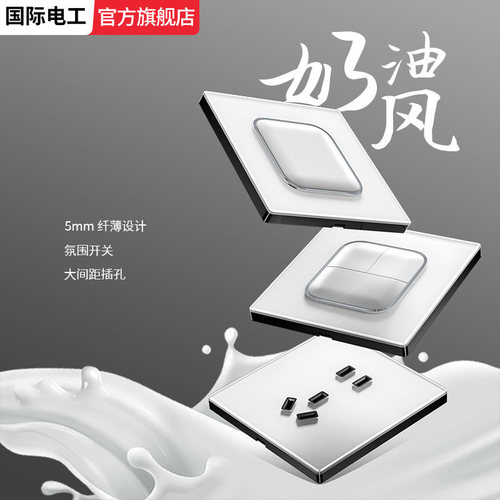 科技感LED光圈钢化开关插座