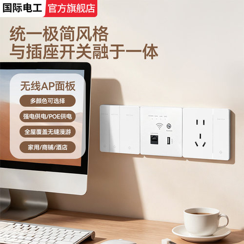 86型无线路由器智能wifi插座面板
