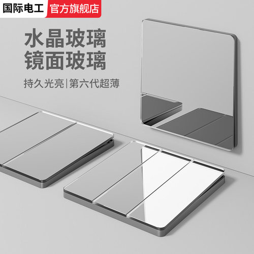 好高级！高档玻璃银色开关