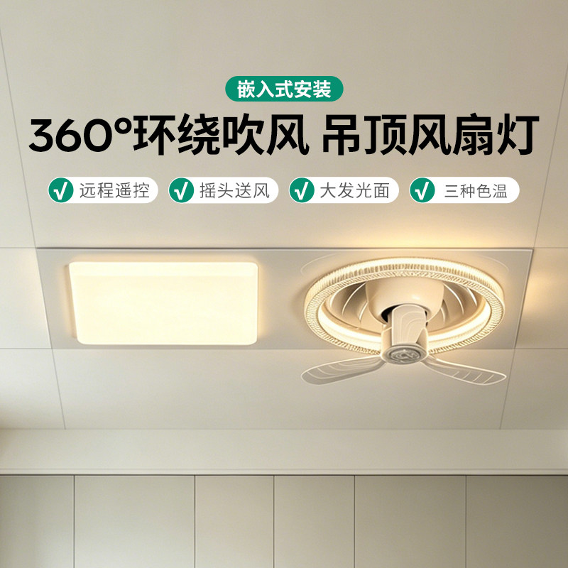 集成吊顶专用平板风扇灯嵌入式二合一厨房卫生间办公室吊顶电风扇