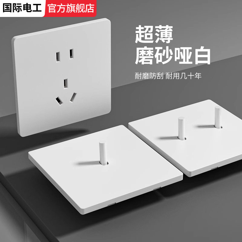 白色超薄奶油风拨杆插座面板家用86型一开单联双控开关一灯二控