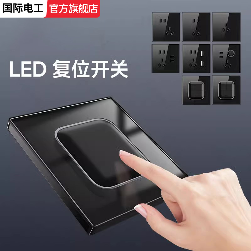 国际电工开关面板带led指
