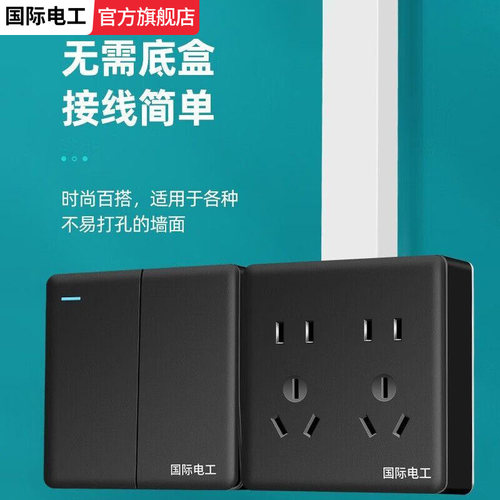 国际电工明装明盒床头开关黑色酒店插座墙壁双联一灯二控三联双控