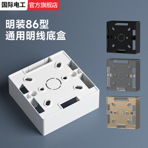 加厚86型开关插座PVC接线盒