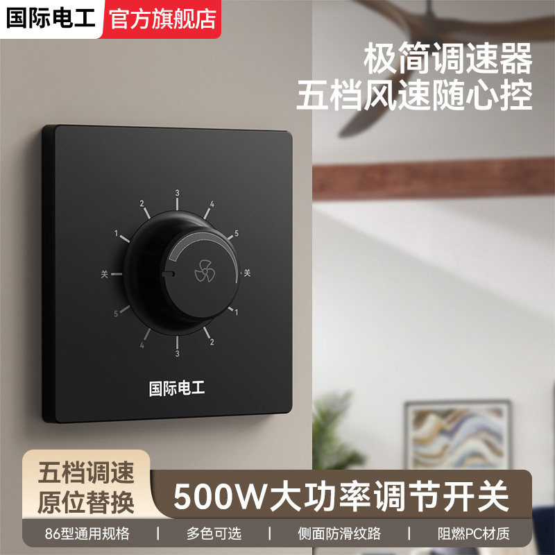 吊扇风扇五档调速器调速开关旋钮图片