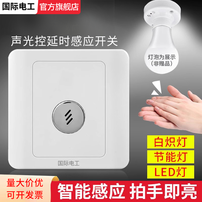 人来灯亮红外人体感应开关