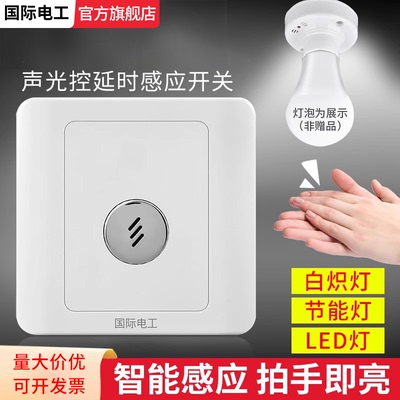 人来灯亮红外人体感应开关