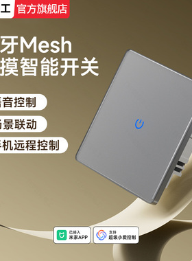 蓝牙Mesh全屋3开零火智能系统无线玻璃灰色面板开关已接入米家APP