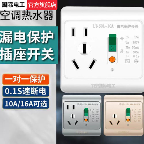 空调漏电保护插座16A电热水器