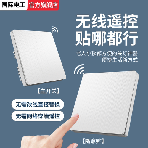 远程控制开关床头开关移位器
