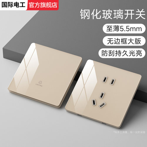 米白超薄钢化玻璃开关插座