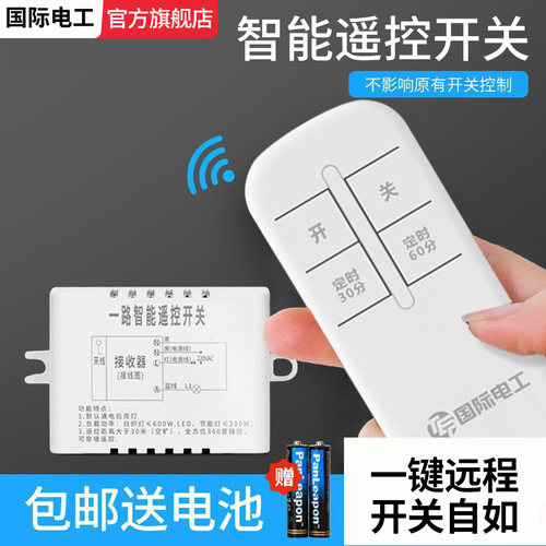 免布线远程遥控开关220V家用