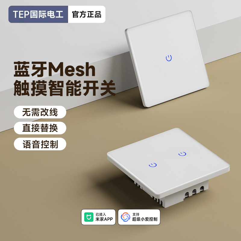 家用智能语音手机遥控开关白色触摸面板无线单零火已接入米家APP