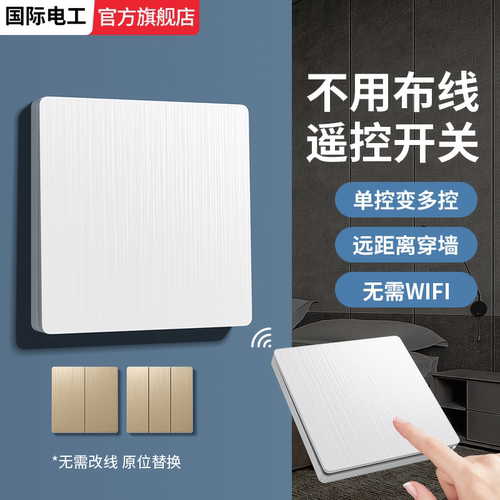 床头开关移位器220V随意贴