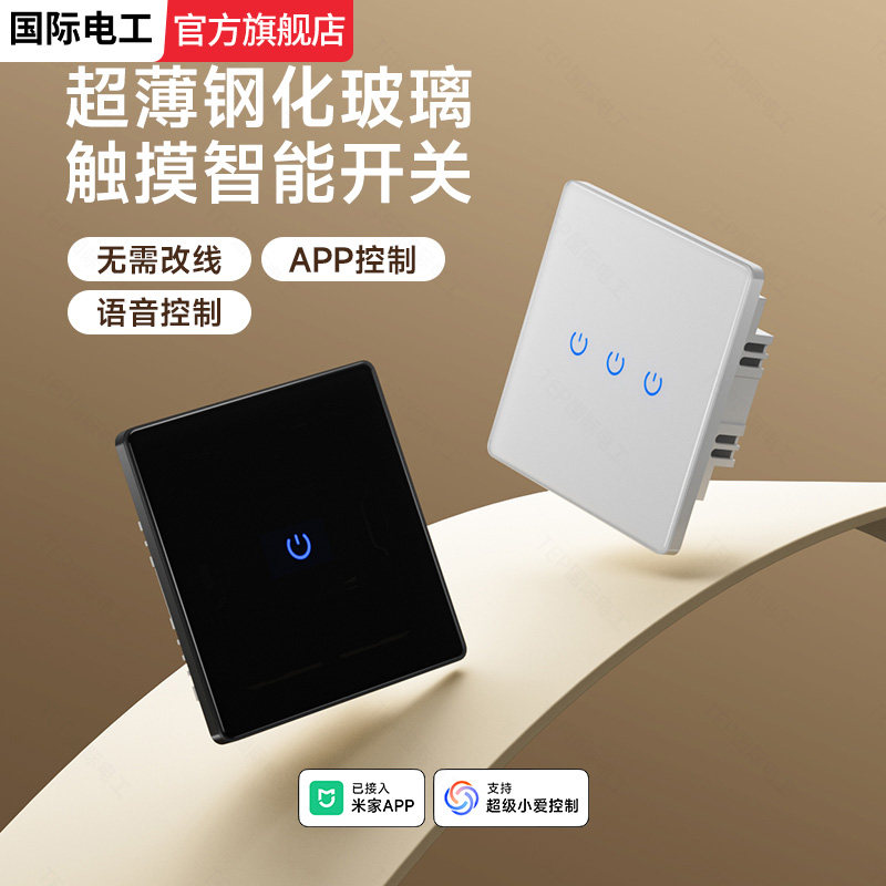 已接入米家APP智能语音声控懒人远程黑玻璃面板无线灯控开关蓝牙