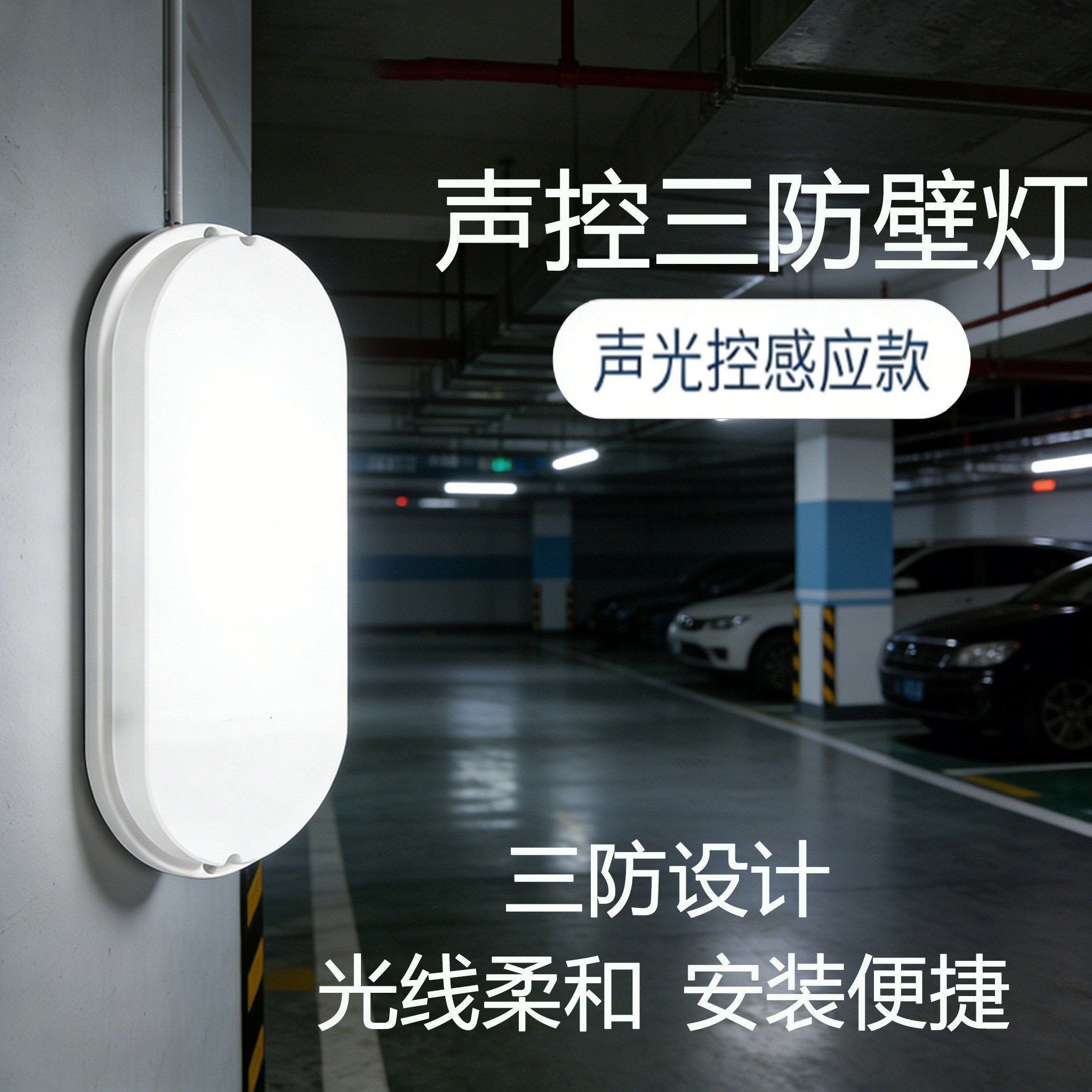 led人体感应壁灯家用消防应急楼梯走廊过道声光控楼道雷达感应灯